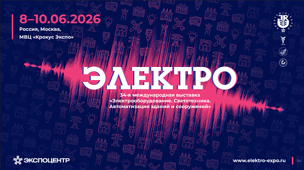 ПРЕОРА на «Электро-2026»: оборудование, партнёрства, нетворкинг